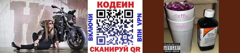 Кодеин Purple Drank  купить наркотик  кракен как войти  Перевоз 